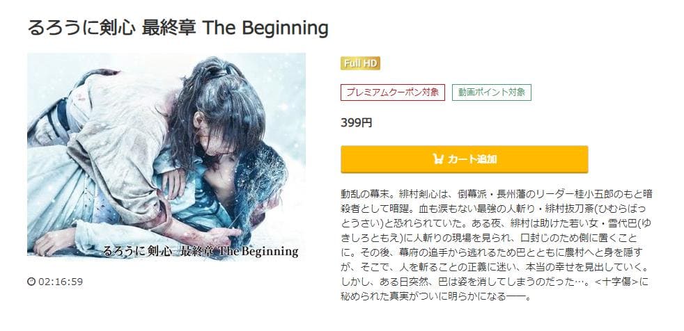 るろうに剣心　最終章 The Beginning music.jp